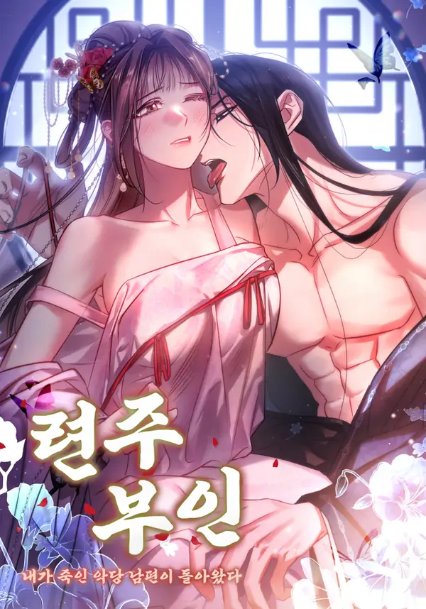 Lady Ryeonju: The Villainous Husband I Killed Has Returned [19+ Completed Edition] (Diva Scans)