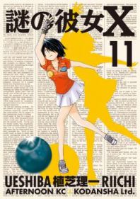 Mysterious Girlfriend X